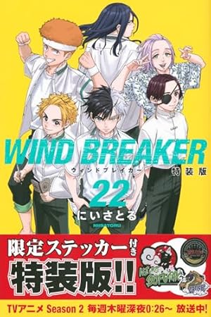 WIND BREAKER 1〜18巻 ウィンブレ マンガ 漫画 WIND BREAKER ウィンブレ 公式キャラクターブック 1~18巻 WIND